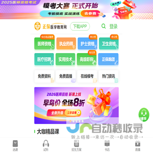 医学教育网-正保旗下大型医学考试网站!