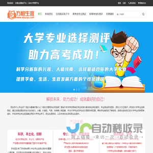 高考专业选择评估测试,大学专业倾向测试,霍兰德职业兴趣测试,新高考选科(选课走班)测试文理分科测试免费,性格测试,性格色彩测试,原北大方正测评,方橙生涯