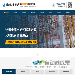 郑州顺宏世宇智能设备有限公司