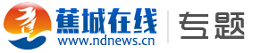 专题频道_蕉城在线